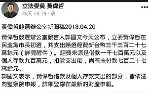 黃偉哲公佈初選經費：總金額3,327萬元