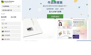 新式身份證保留國旗國號？內政部：須彰顯國家識別