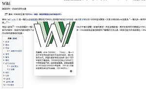 維基百科便利性提升 可預覽頁面不再覆蓋原視窗