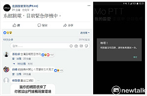 快訊》機房跳電！ PTT無預警大斷線