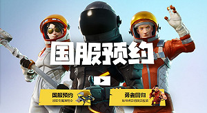 騰訊取得《要塞英雄》代理權  挹注一億資金培養電競生態