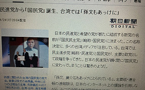 日本國民黨今成立 在野勢力重整