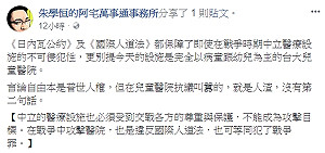 反年改攻佔兒童醫院叫囂！朱學恆：就是人渣