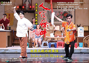 綠光《人間條件》 5月5日桃園高鐵站前免費看