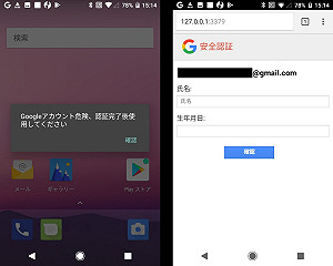 Android手機用戶注意！ 新一波間諜程式攻擊現身