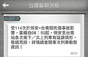 快訊》台鐵114次自強號撞人事故 目前單線通行