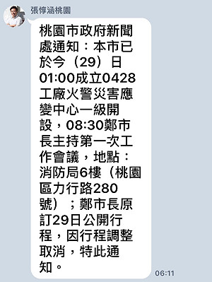 敬鵬工廠大火 桃園凌晨開設一級災害應變鄭文燦親坐鎮