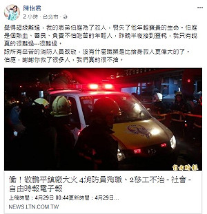 打火兄弟5殉職.2命危 親友心碎PO文「一路好走」