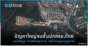 聖山被種豪宅  泰爆4年來第1次大規模抗議