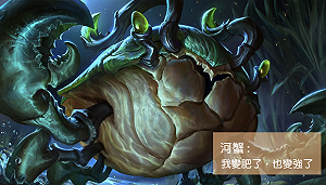 《英雄聯盟》草叢癡漢注意！8.10野區擬作大幅改動