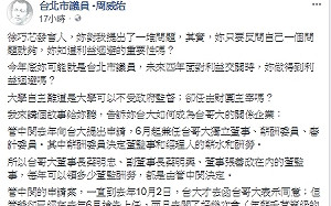 周威佑嗆徐巧芯  大學自主是任由財團控制嗎？