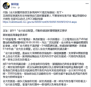 台大教授王泰俐向NCC檢舉多家電視台新聞   標題嚴重失真