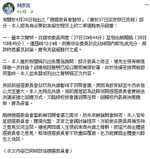 遴委會聲明先公開後要委員認同  台大學生會長：個人不認同