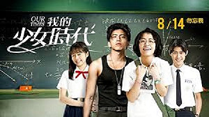 我的少女時代拍續集 片商請求排除侵權