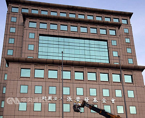 黨產會:舊國民黨部出售 如認定不當追徵11.3億