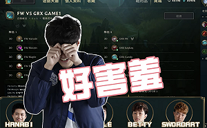 《英雄聯盟》生涯首場大賽  狼群「練肖威」助Moojin放鬆(影)