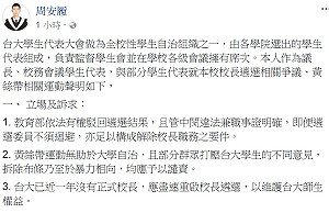挺管、反管雙方對峙！台大學代會要求校方立即重啟遴選程序