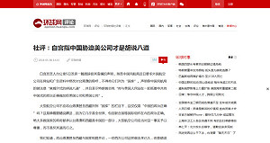 白宮批中國施壓胡鬧 《環時》回嗆：美國才胡說八道