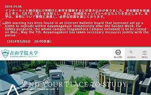 蓮舫母校青山學院收炸彈警告  7日停課戒備