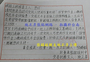 張錫銘獄中陳情「要繳國民年金」 網友 : 先賠受害人吧!