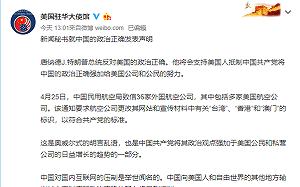 美方微博再發聲明譴責中國　網民：不願意做生意就滾