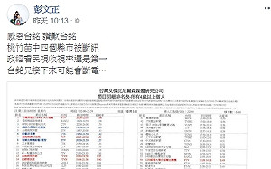 民視被斷訊是授權費問題？ 彭文正：是國安問題