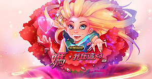 《英雄聯盟》母親節活動登場 邀請玩家大方獻愛