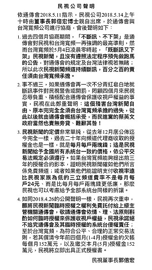 民視不滿三立授權費高　聲明問責TBC