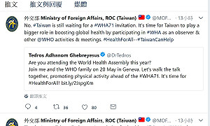 外交部推特嗆WHO總幹事：台灣還在等邀請函 