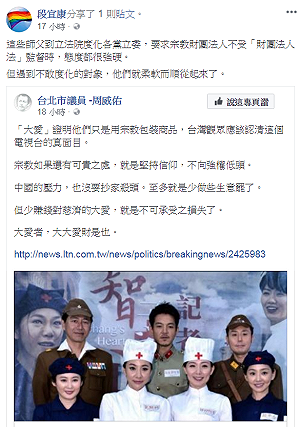 大愛新戲因中國停播？ 段宜康：遇到不敢度化就柔順了