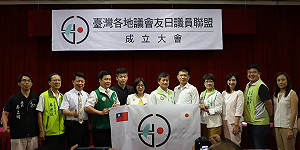 跨縣市友日議員聯盟成立  康裕成任會長