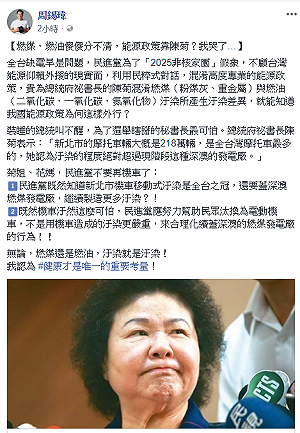燃煤、燃油傻傻分不清  周錫瑋 : 能源政策靠陳菊？我哭了…