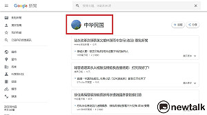 「台灣」變「中华民国」 Google：系統錯誤修正中