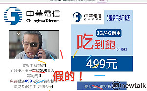 詐騙搶搭499熱潮！小心釣魚訊息騙個資