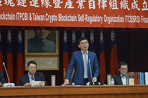 推動台灣區塊鏈發展 立委鼓勵自律組織成立