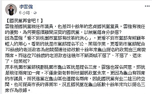 李雲強宣布脫黨參選議員 國民黨桃市黨部：祭黨紀處分