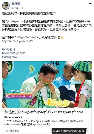 進攻年輕族群  林佳龍IG正式上線