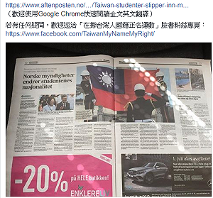 台留學生爭取正名力抗挪威政府  登奧斯陸最大報