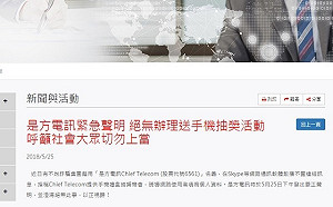 網傳送手機騙個資 是方澄清勿上當