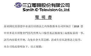 花博門票爭議三立電視提告 藍營：惡人先告狀