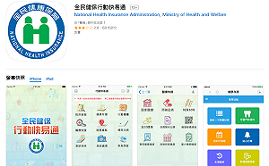健保卡APP認證升級！免讀卡就醫資訊隨時輕鬆查