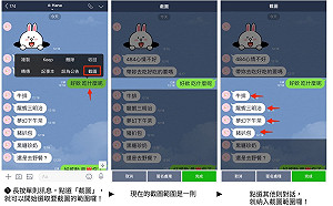 iPhone用戶限定！LINE截圖聊天畫面更方便