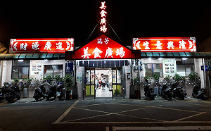 半甲子瑞芳廣場大改造！增電子看版、免費Ｗifi更好逛