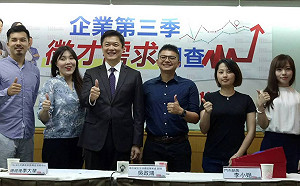 企業第三季徵才調查  職缺增加平均給付薪資30783元