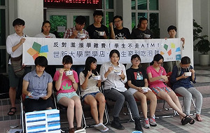 學生抗議濫漲學雜費 世新發聲明這樣說