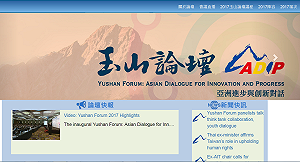 「台亞會」正式成立  主辦「玉山論壇」力推「新南向」