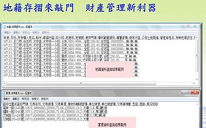 財產管理新利器「地籍存摺My Data」 今起開放申請