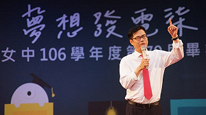 雄女畢典 陳其邁：女孩要有野心勇敢逐夢