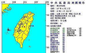 地震速報》10：01南投縣仁愛鄉發生規模4.4地震