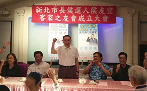 侯友宜客家之友會成立　侯：新北最重要的是都更